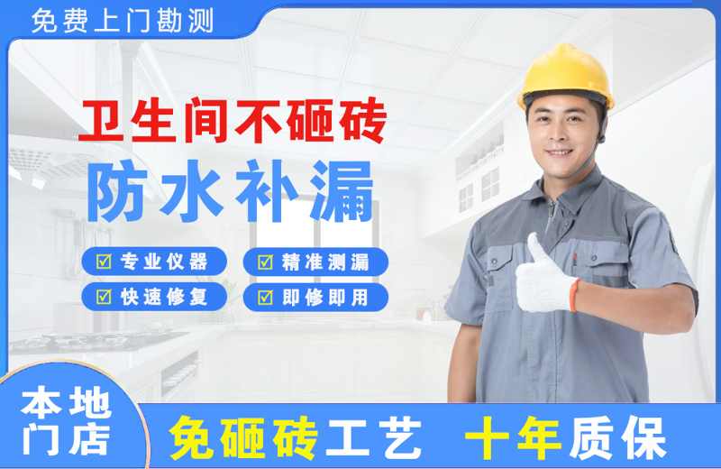 隆安卫生间不砸砖修补漏水